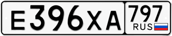 Купить гос номер Е396ХА 797