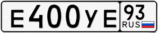 Купить гос номер Е400УЕ 93
