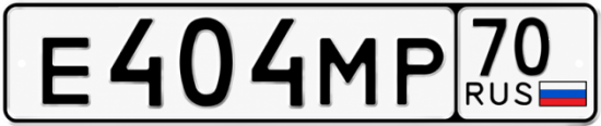 Купить гос номер Е404МР 70