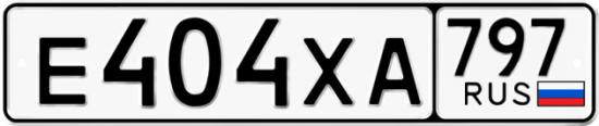 Купить гос номер Е404ХА 797