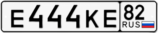 Купить гос номер Е444КЕ 82