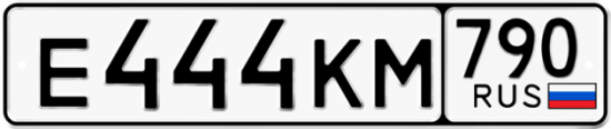 Купить гос номер Е444КМ 790