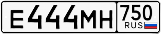 Купить гос номер Е444МН 750