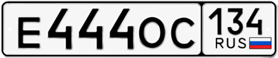 Купить гос номер Е444ОС 134