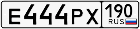 Купить гос номер Е444РХ 190