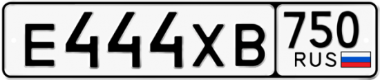 Купить гос номер Е444ХВ 750
