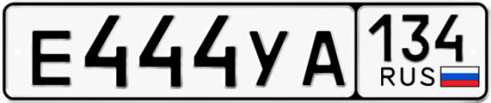 Купить гос номер Е444УА 134