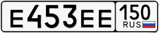 Купить гос номер Е453ЕЕ 150
