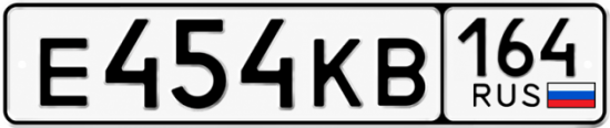 Купить гос номер Е454КВ 164