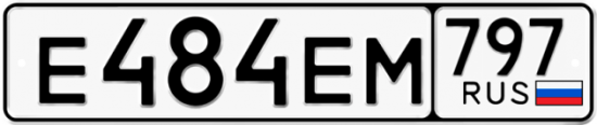 Купить гос номер Е484ЕМ 797