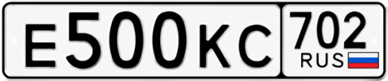 Купить гос номер Е500КС 702