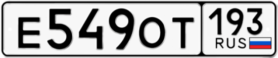 Купить гос номер Е549ОТ 193