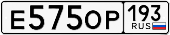 Купить гос номер Е575ОР 193