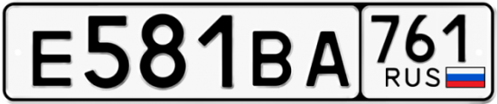 Купить гос номер Е581ВА 761