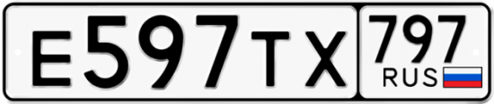 Купить гос номер Е597ТХ 797