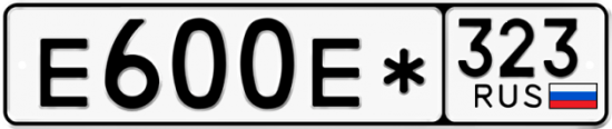 Купить гос номер Е600Е* 323