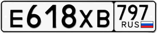 Купить гос номер Е618ХВ 797