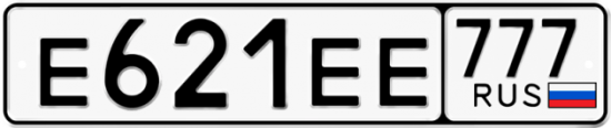 Купить гос номер Е621ЕЕ 777