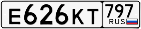 Купить гос номер Е626КТ 797
