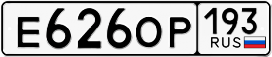 Купить гос номер Е626ОР 193