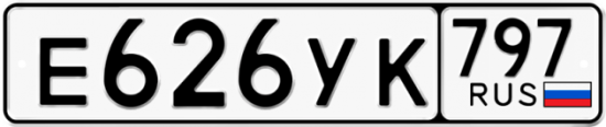 Купить гос номер Е626УК 797