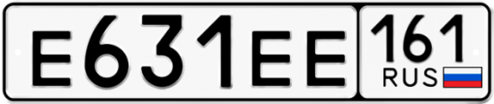 Купить гос номер Е631ЕЕ 161