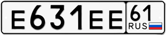 Купить гос номер Е631ЕЕ 61