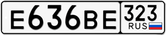 Купить гос номер Е636ВЕ 323