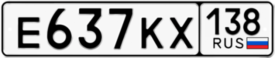 Купить гос номер Е637КХ 138