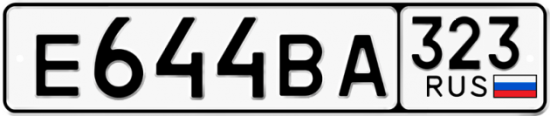Купить гос номер Е644ВА 323