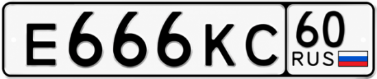 Купить гос номер Е666КС 60