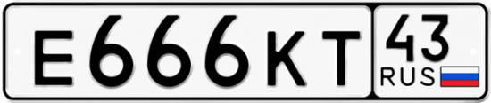 Купить гос номер Е666КТ 43