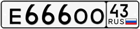 Купить гос номер Е666ОО 43