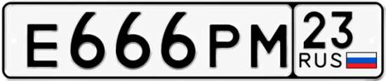 Купить гос номер Е666РМ 23