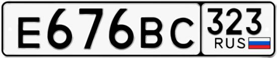 Купить гос номер Е676ВС 323