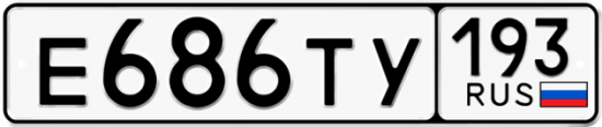 Купить гос номер Е686ТУ 193
