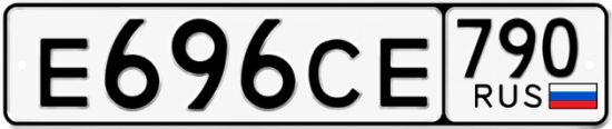 Купить гос номер Е696СЕ 790