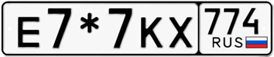 Купить гос номер Е7*7КХ 774