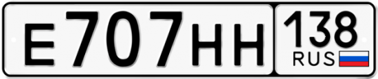 Купить гос номер Е707НН 138