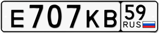 Купить гос номер Е707КВ 59