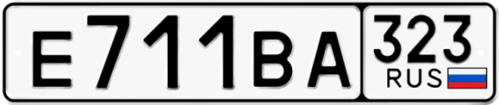 Купить гос номер Е711ВА 323