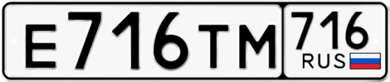 Купить гос номер Е716ТМ 716