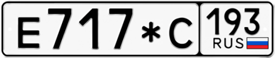Купить гос номер Е717*С 193
