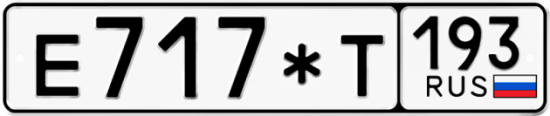 Купить гос номер Е717*Т 193