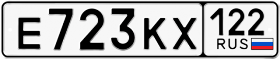 Купить гос номер Е723КХ 122