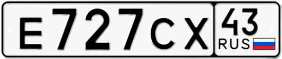 Купить гос номер Е727СХ 43