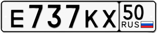 Купить гос номер Е737КХ 50
