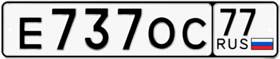 Купить гос номер Е737ОС 77