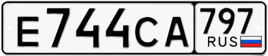 Купить гос номер Е744СА 797