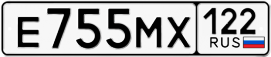 Купить гос номер Е755МХ 122